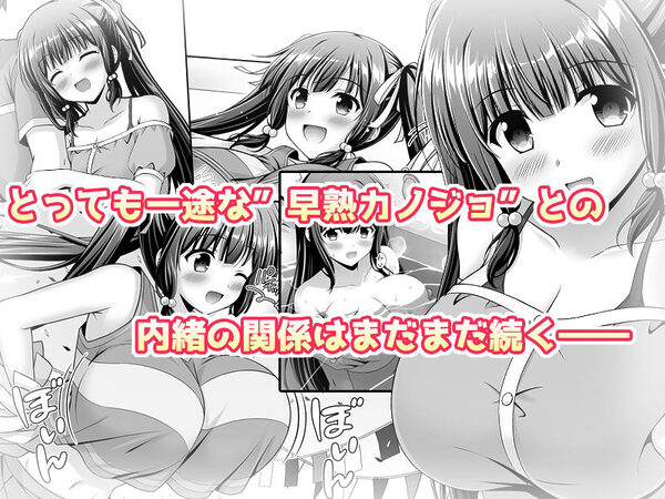 早熟カノジョは背伸びしたい！2 画像7