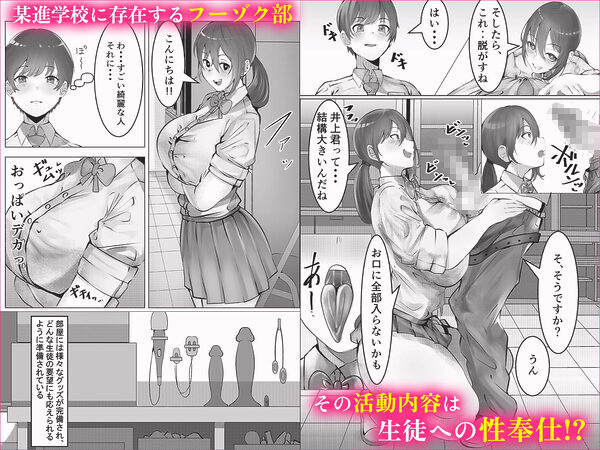 フーゾク部でご奉仕されてみませんか？ 画像1