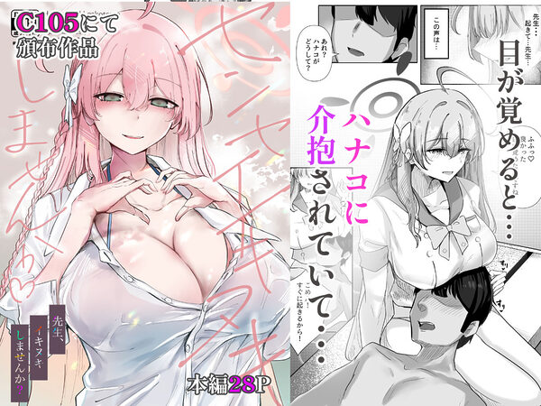 先生いっぱいHなことしませんか?〈ブルアカ同人誌まとめ本〉 画像1