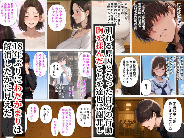 むちむち人妻になった元カノと同窓会で再会した童貞の濃密H  〜今日は私のカラダ好きに使って〜 画像3