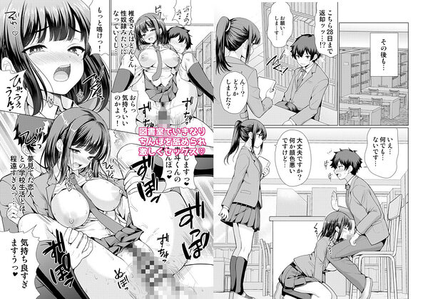 気になるあの子は異常性欲者 画像3