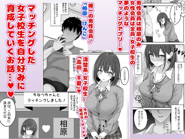 マッチング女子校生のエッチな性育記  〜清楚系女子の千夏、変態に育成され、快楽堕ちするまでの3か月〜 画像1