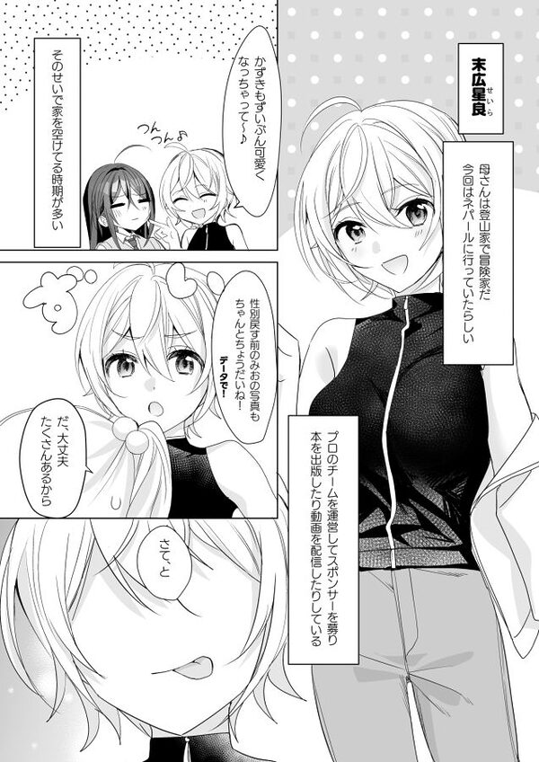 TSきょうだい（5） 画像2