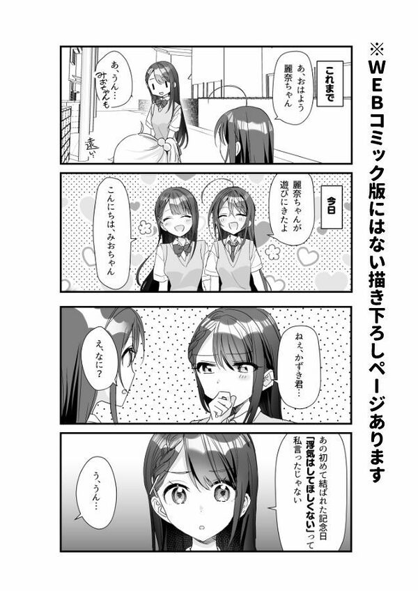 TSきょうだい（5） 画像8