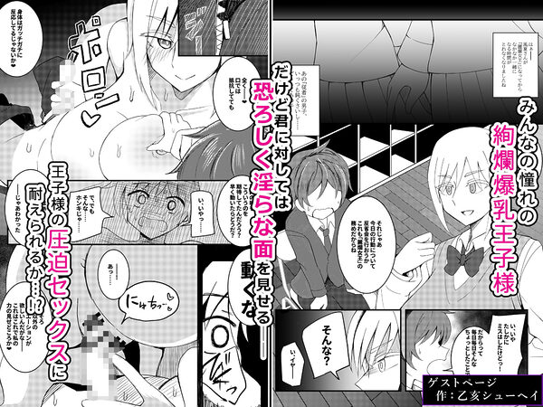 王子様系デカチチボーイッシュ女子に愛される合同誌 画像8