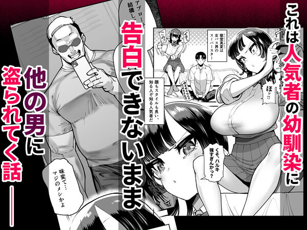 セフレの幼馴染みを知らないおっさんに寝盗られた話 バスケ部ちゃんは性欲が強すぎる外伝 画像1