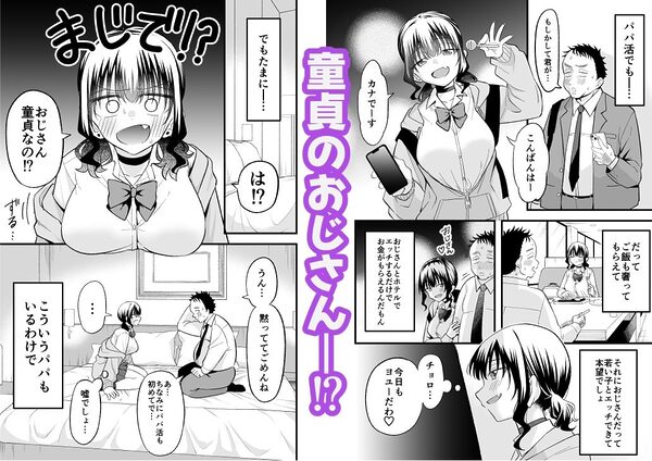 大人を舐め腐っているナマイキ闇のパパ活ギャルは童貞おじさんの絶倫ち○ぽに堕ちる 画像2