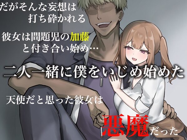 二人揃っていじめっ子なカースト上位カップルに復讐するために女の方をNTRって犯しまくる話 画像2
