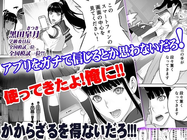 委員長は催●アプリを信じてる。総集編 画像3