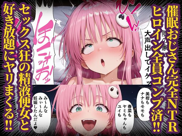 肉便器（オナホ）捕まえた 〜触れて合言葉を言うと生オナホにできるアイテムでヒロインをハントして処女に無責任中出しをキメる〜5 ハーレム編 画像7