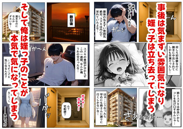 女子校生の【姪っ子】と、合法的にセックスする方法 画像5