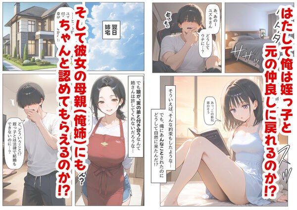 女子校生の【姪っ子】と、合法的にセックスする方法 画像6