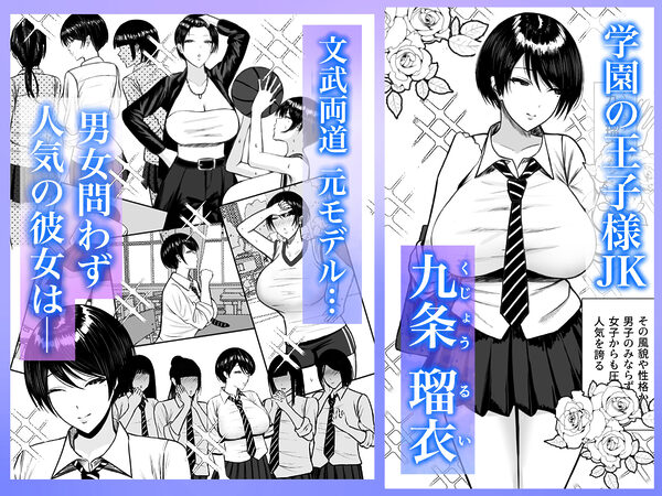 マゾ雌〜学園の王子様JKは裏でヤリまくり〜 画像1