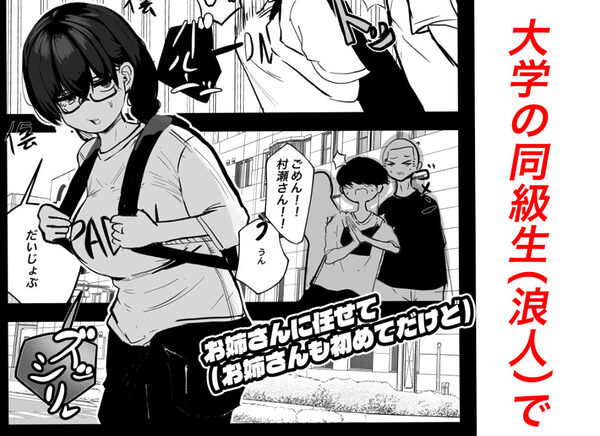 お姉さんに任せて（お姉さんも初めてだけど） 画像2