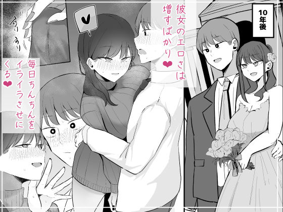 生意気な後輩ちゃんと10年後には結婚してた 画像7