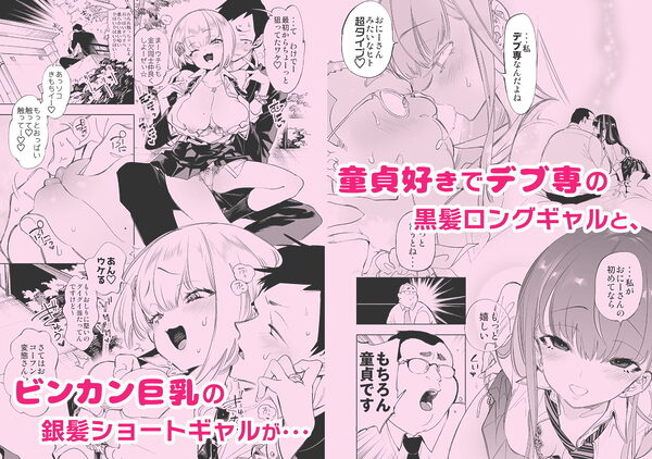 おにーさん、私達とお茶しませんかぁ?総集編1 画像3