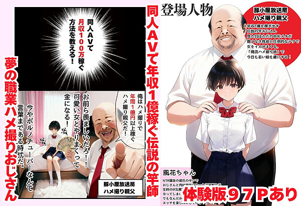 同人AVで月収100万を稼ぐ！ ハメ撮り撮影テクニック大全【淫乱ボーイッシュ編】 画像1