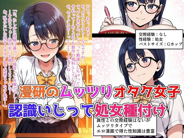 僕の催●ハーレム3 〜文化部美少女の認識いじって強●オナホ化処女種付け!〜 画像1