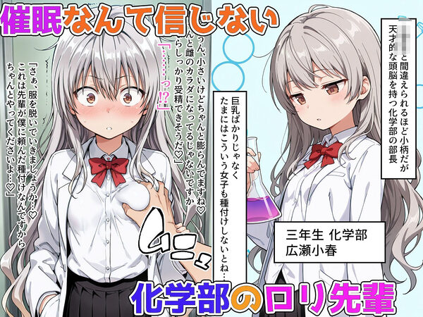 僕の催●ハーレム3 〜文化部美少女の認識いじって強●オナホ化処女種付け!〜 画像5