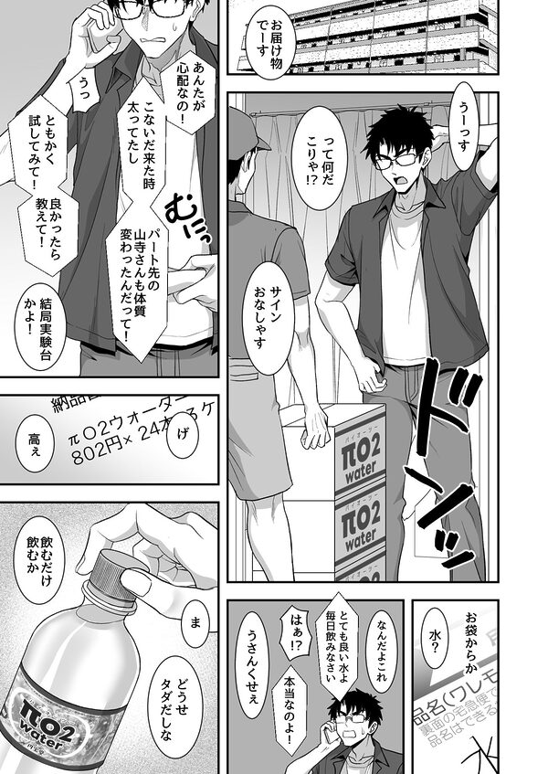 あやしいお水でモテまくりヤリまくり 画像1