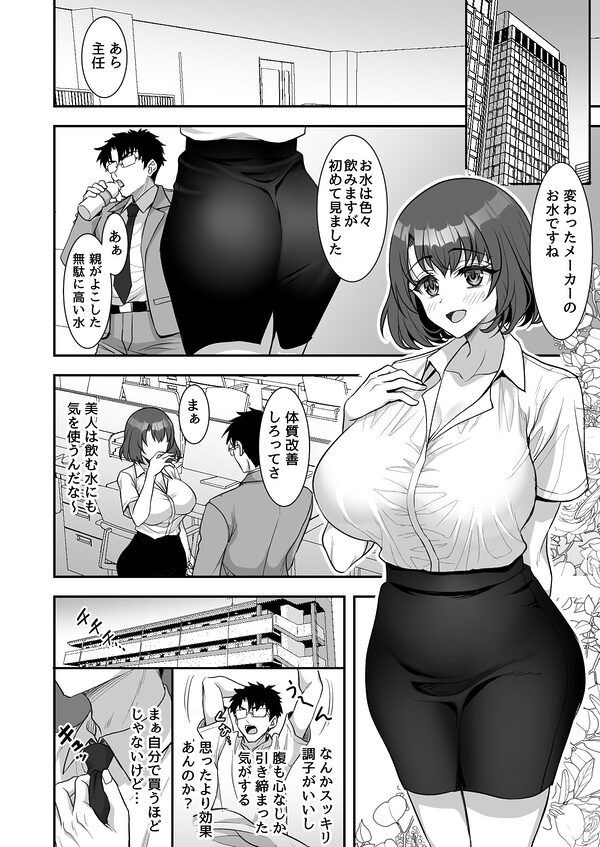 あやしいお水でモテまくりヤリまくり 画像2