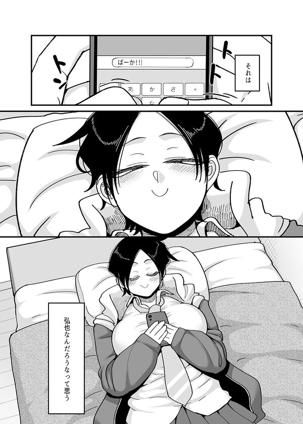 負けヒロイン大勝利！！ 画像4