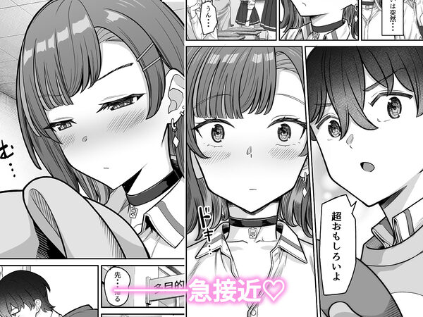 無機質ギャルと甘々な恋愛 画像2