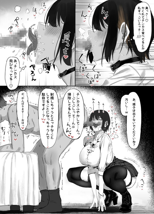 おじ飼育部がエッチすぎるのでわからせる話。 画像4