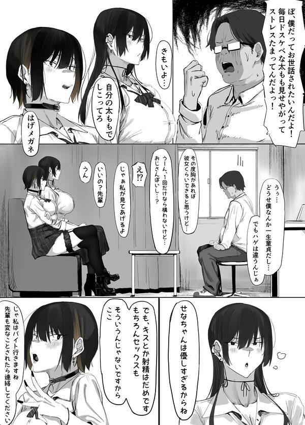 おじ飼育部がエッチすぎるのでわからせる話。 画像6