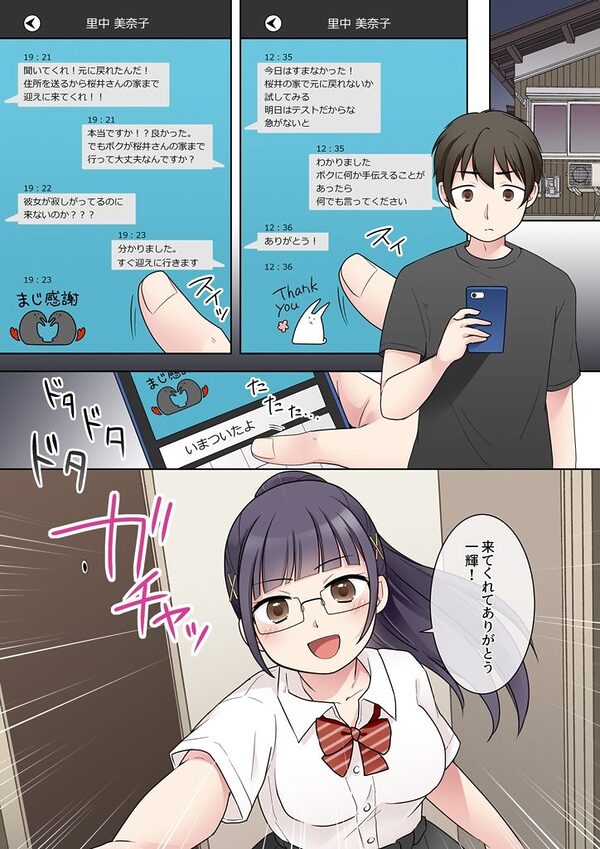 秀才先輩カノジョがギャルと入れ替わり!? 画像3