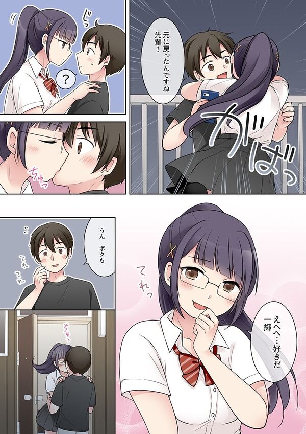 秀才先輩カノジョがギャルと入れ替わり!? 画像4