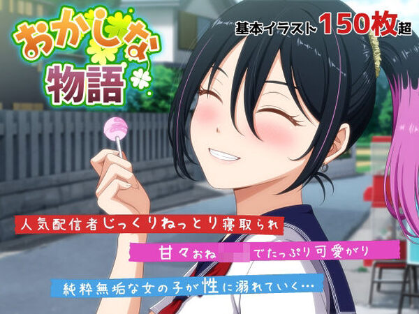 おかしな物語〜推しの配信者・りぽたんから届いた不自然な配信通知〜【VENUS】