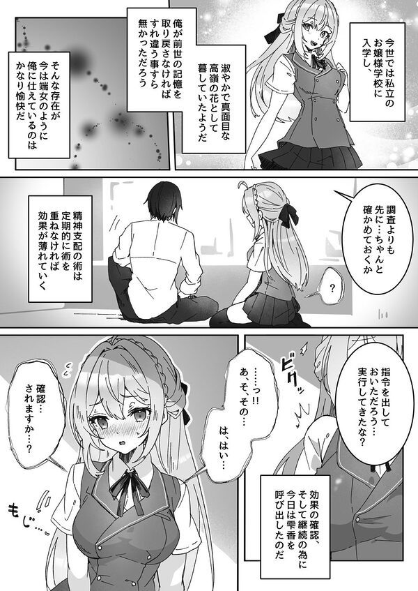 洗脳済み女子の従属レベル確認記録 画像3