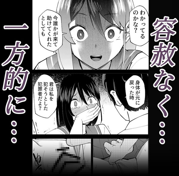 入れ替わっただけなのに 画像4