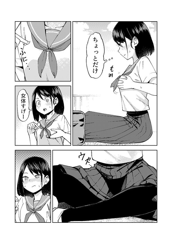 入れ替わっただけなのに 画像7