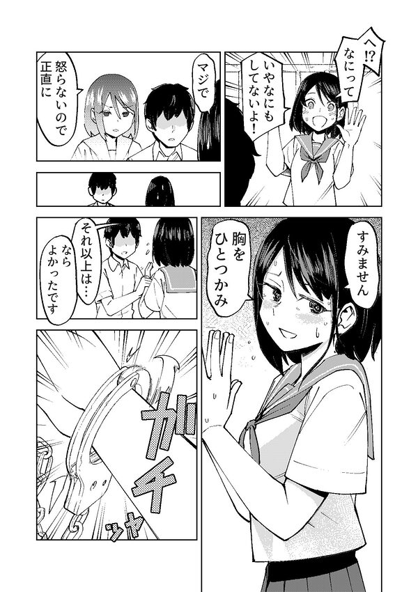 入れ替わっただけなのに 画像9