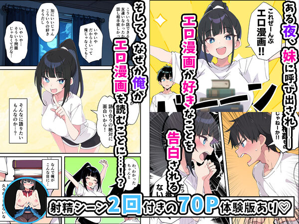 みんなの憧れの生徒会長である妹がエロ漫画大好きな変態だと発覚したので 濃厚あまあまセックスした話 画像4