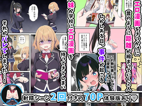 みんなの憧れの生徒会長である妹がエロ漫画大好きな変態だと発覚したので 濃厚あまあまセックスした話 画像5