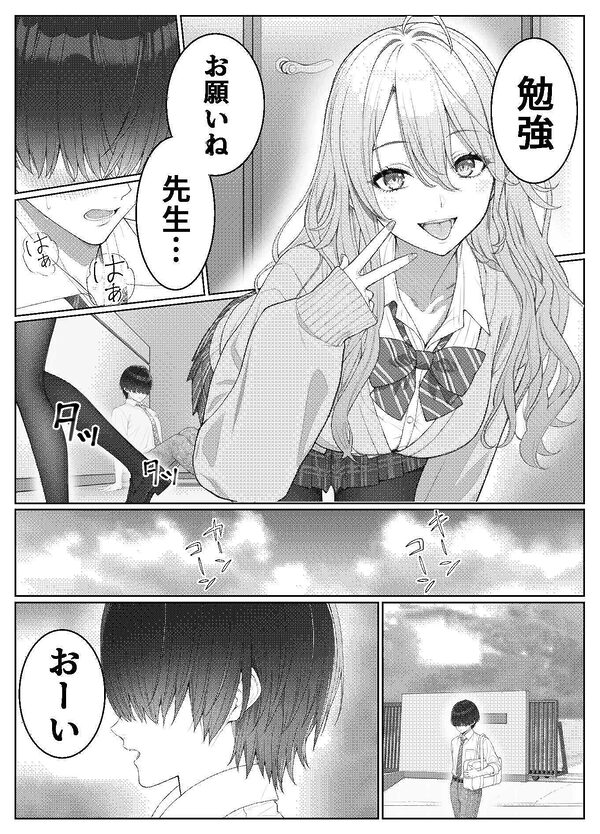 一軍女子の赤点回避に協力したら…2 画像9