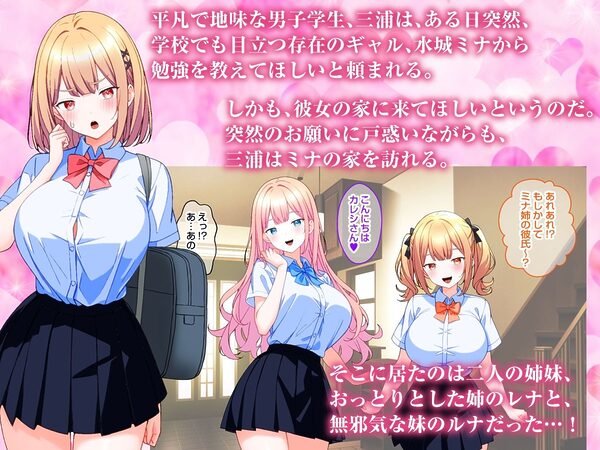 巨乳ギャル三姉妹と中出しハーレム性活する話。 画像1