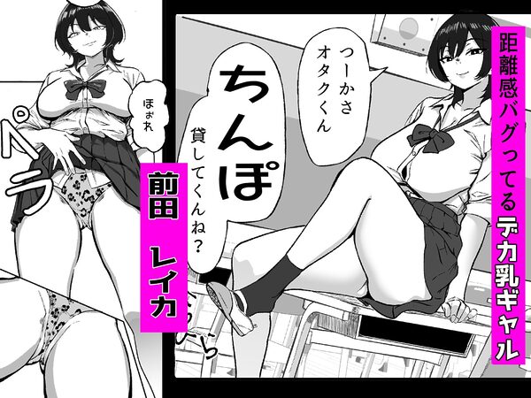 距離感バグったギャルと親密すぎるカンケイ 画像1