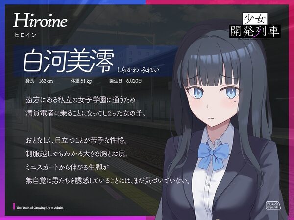 少女開発列車 画像5