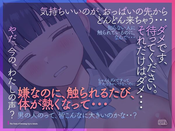 少女開発列車 画像8