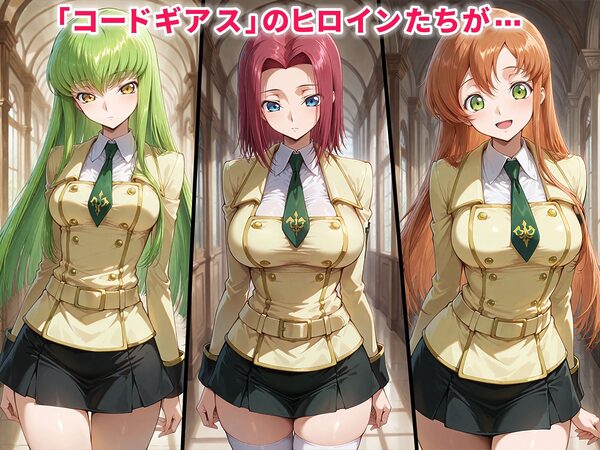 催●支配されたアッシュフォード学園〜全員寝取られ・孕ませ〜 画像1