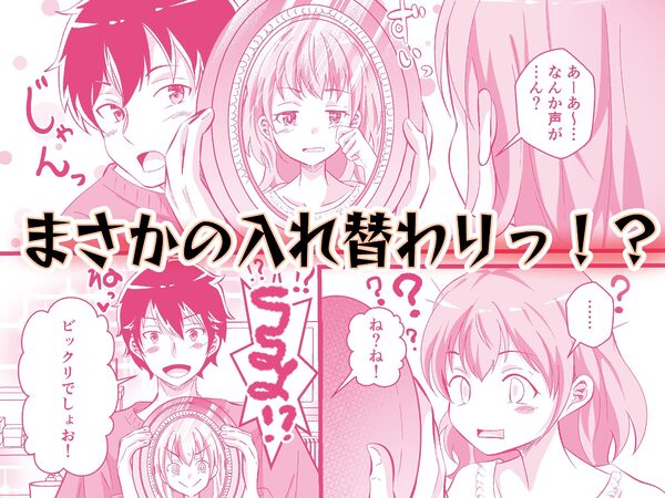 TS兄妹〜ブラコン妹と入れ替わり！？〜 画像2