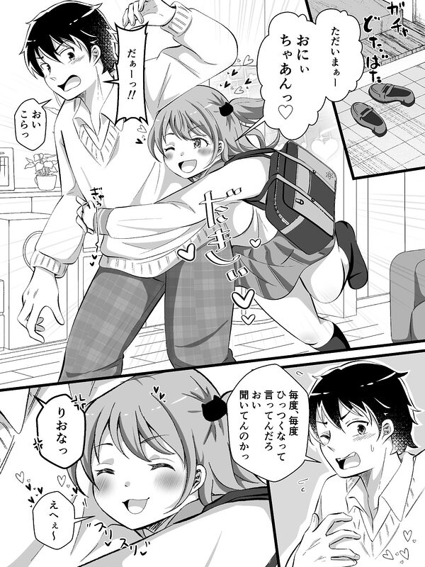 TS兄妹〜ブラコン妹と入れ替わり！？〜 画像5