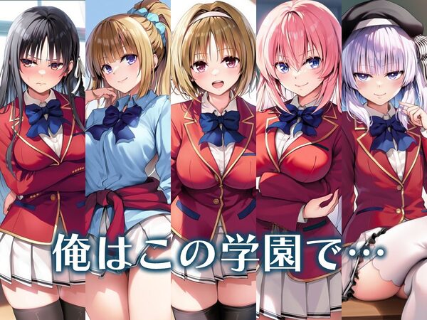 ようこそ快楽至上主義の裏教室へ〜冴えないモブの逆襲ハーレム〜 画像8