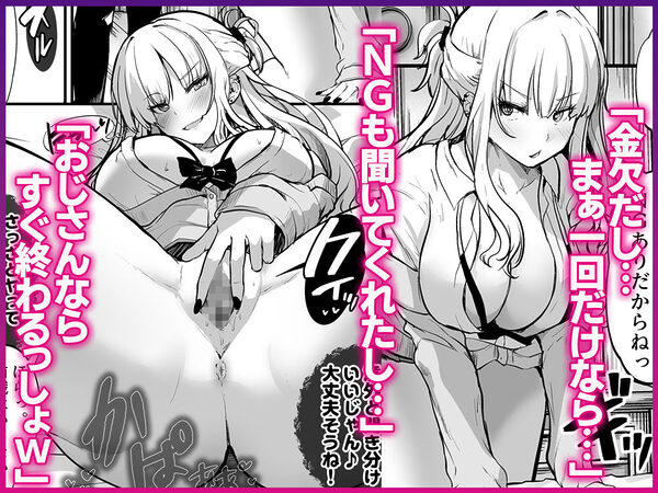 イケメン好きのギャルが絶倫おじに堕とされて専用ま●こにされたハナシ 画像5