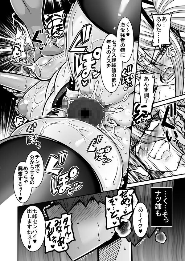 あいつが先に竿役になりました2 画像7