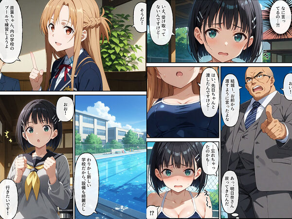 ヤリチン教師の餌食になる発情期ヒロインズ3〜水泳特訓で晒し者にされる〇葉〜 画像1